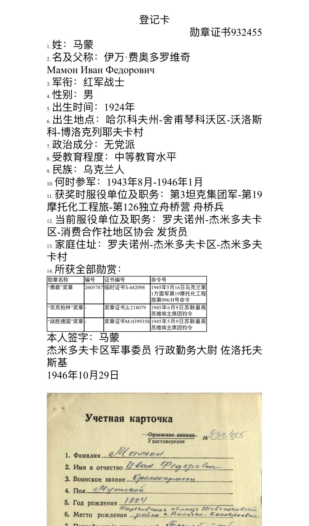 大猫徽章拍卖 第231期  苏联勇敢联挂一组 带档案