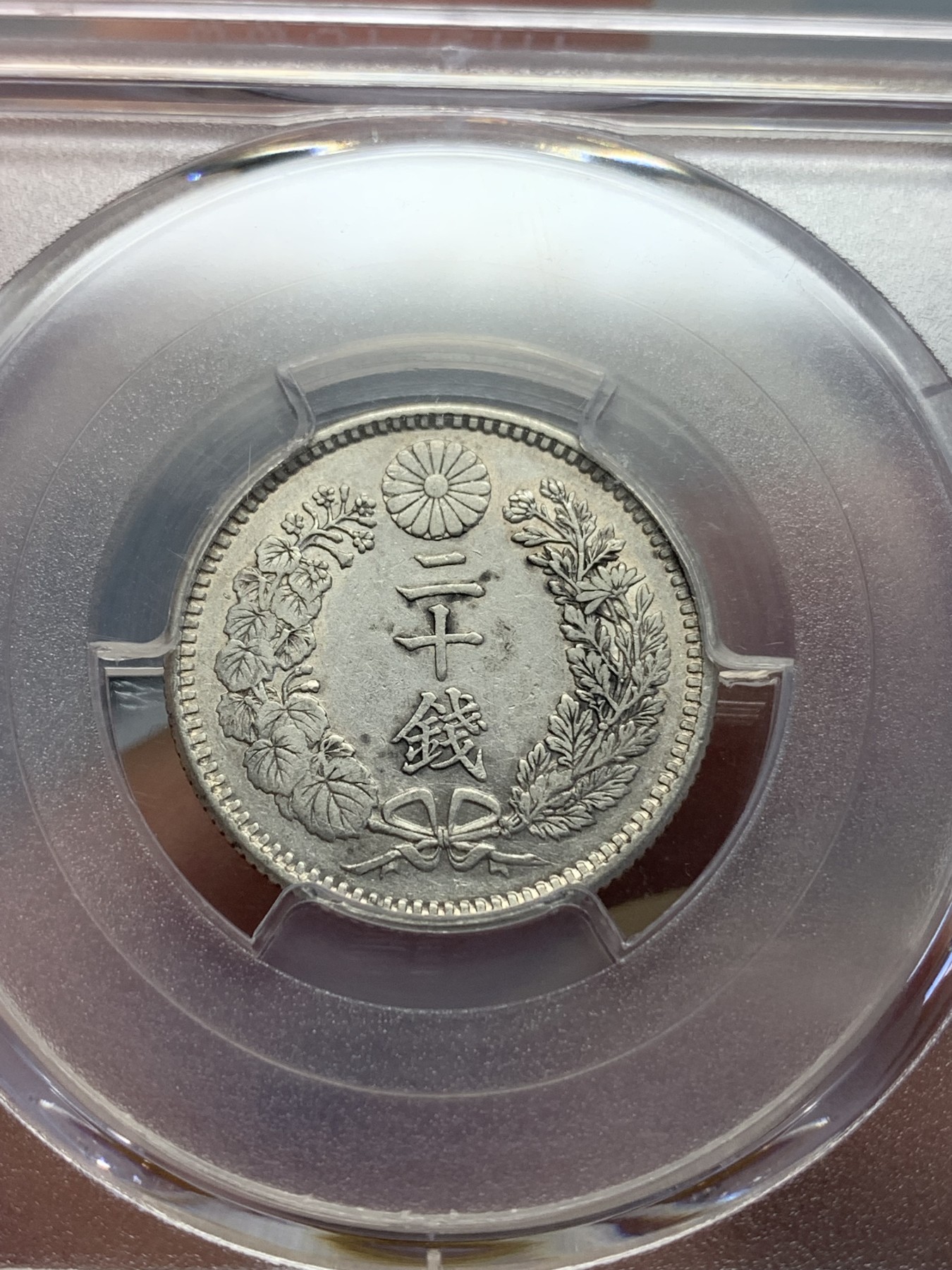 《竞宝斋》第193场-周日，周一 2场 (全场包邮) PCGS-AU53   1899年日本龙洋二十钱银币