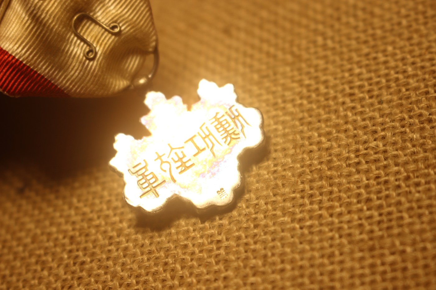 八等白叶章，明治至大正早期式样， 厂标“美” 
