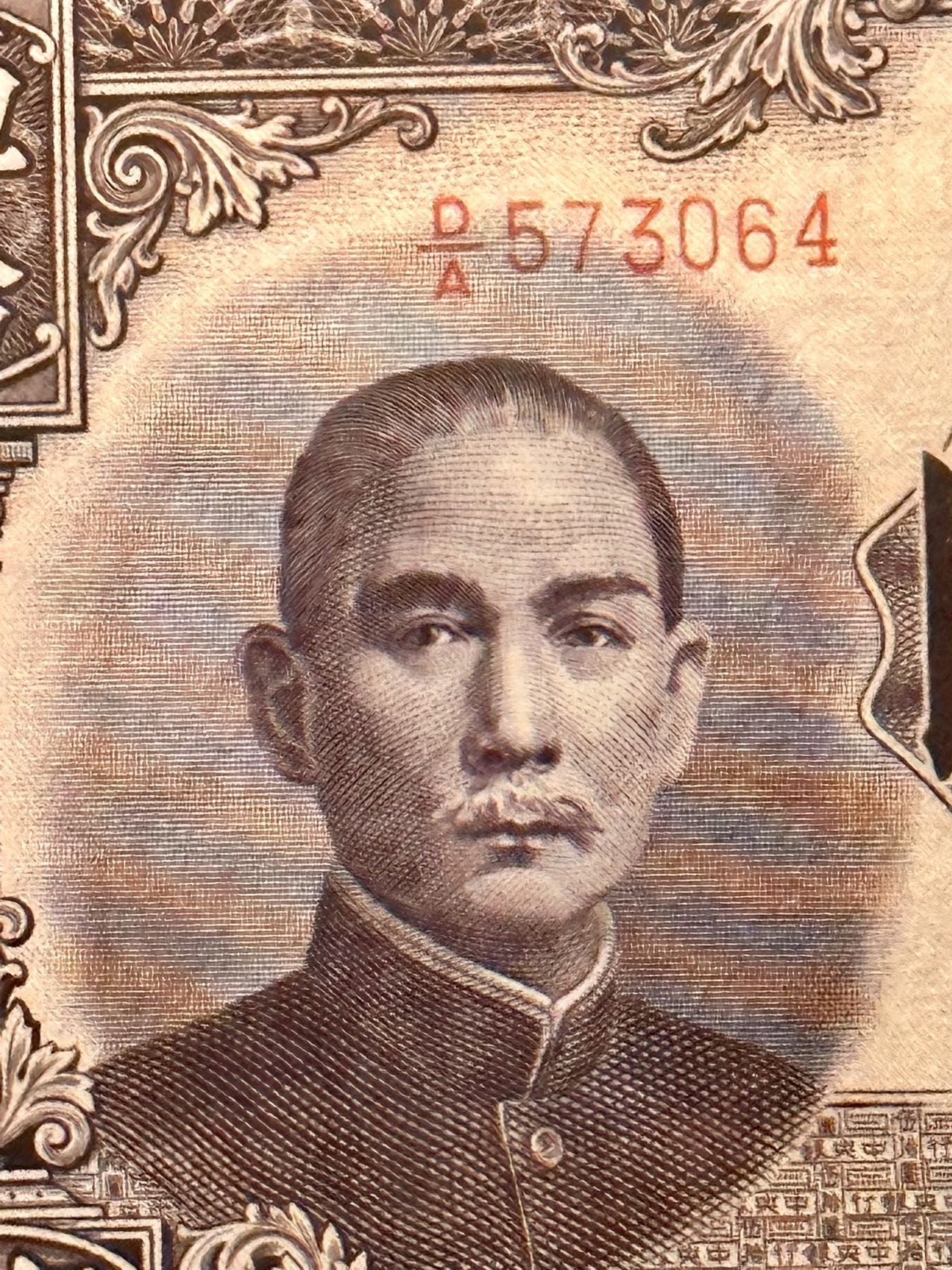 八月最后一场，第十五期大拍 中央银行德纳罗版50元，精美摩尔纹设计