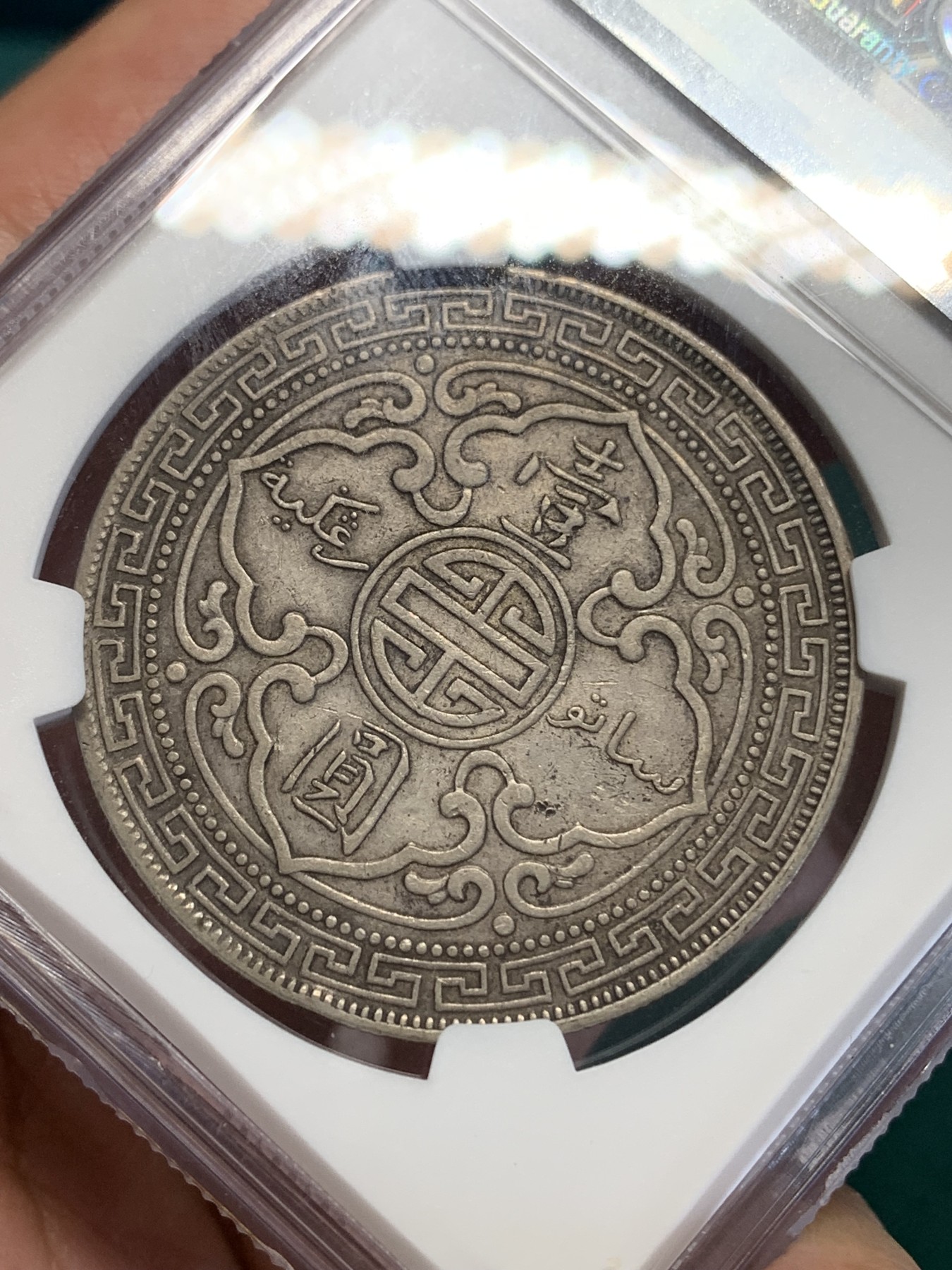 《竞宝斋》第193场-周日，周一 2场 (全场包邮) NGC-AU50 英国 1912B 站洋大银币  原味包浆 不多的年份
