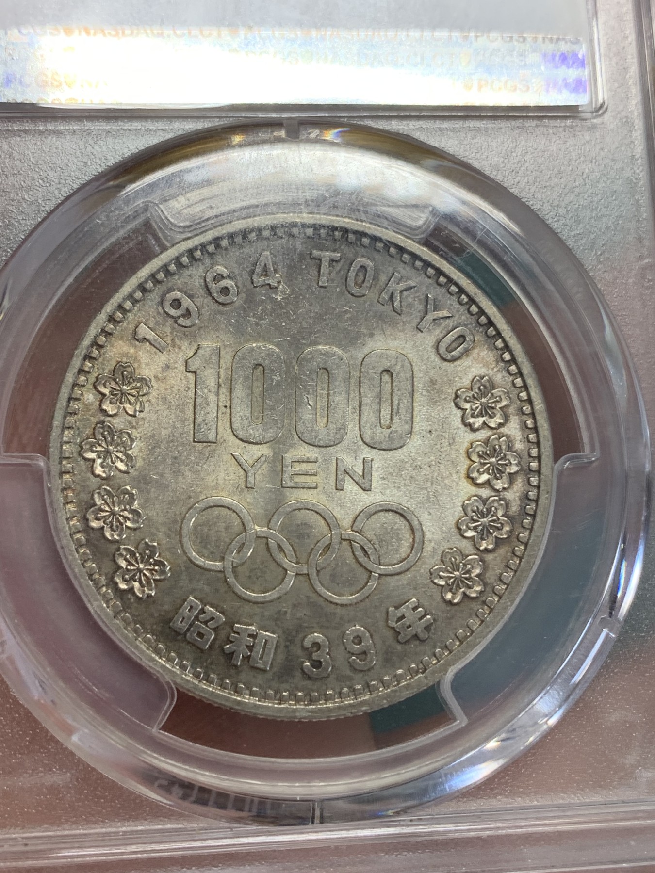 《竞宝斋》第193场-周日，周一 2场 (全场包邮) PCGS-MS63 1964年日本东京奥运会1000円 银币 925银