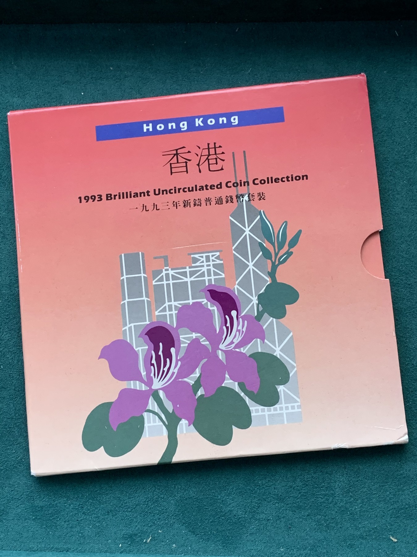 《竞宝斋》第193场-周日，周一 2场 (全场包邮) 1993年香港套币 少见的品种
