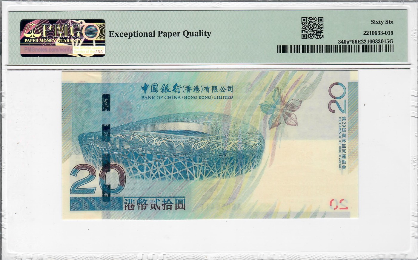 大中华拍卖第723期 香港奥运钞0820补号 AB056411
