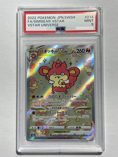 【德藏】卡牌拍卖第2期-宝可梦 Pokémon TCG专场 全场包邮 - 日文 2022年 爆香猿 VSTAR SAR PSA 9
