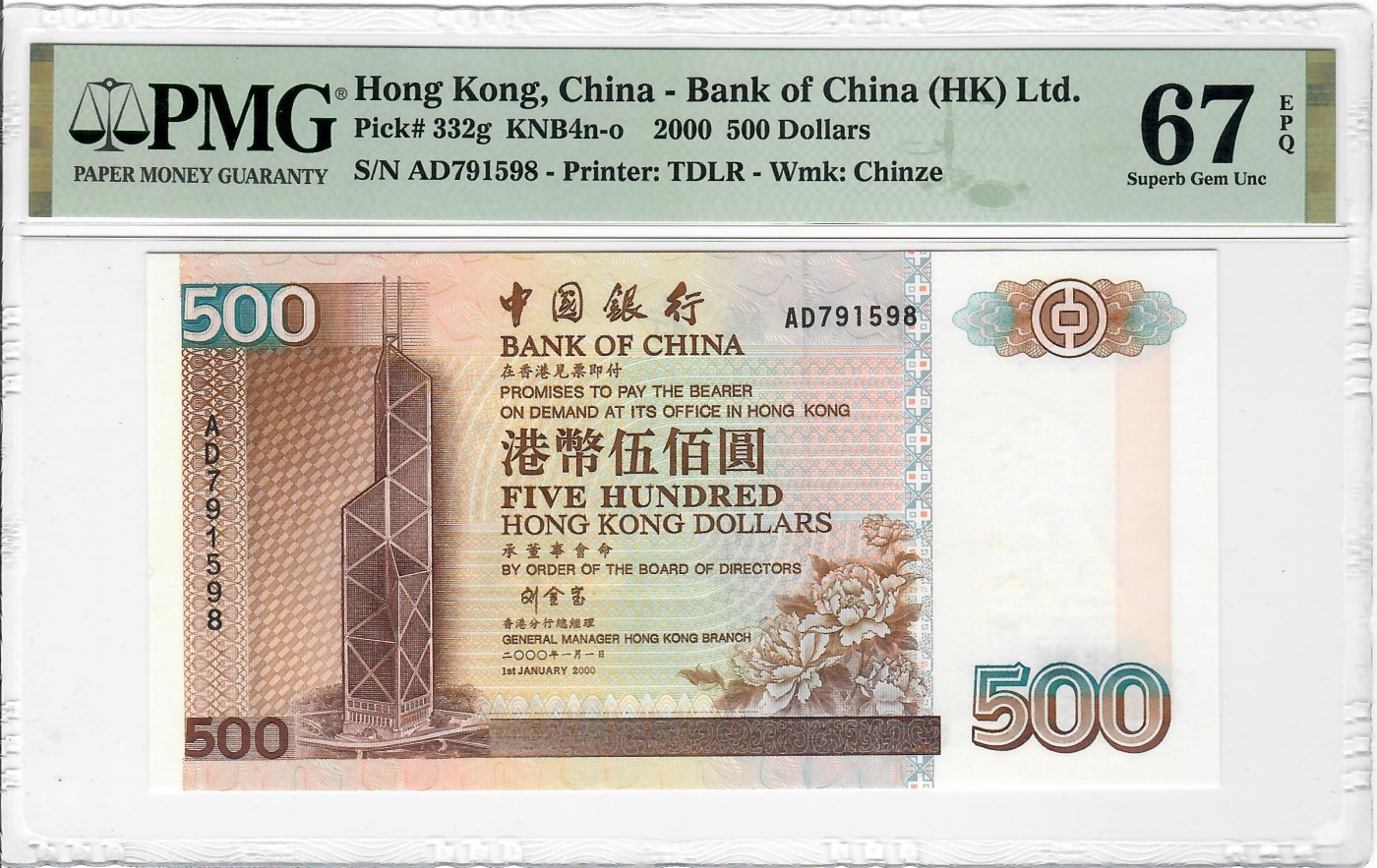 大中华拍卖第723期 香港中国银行00500 AD791598