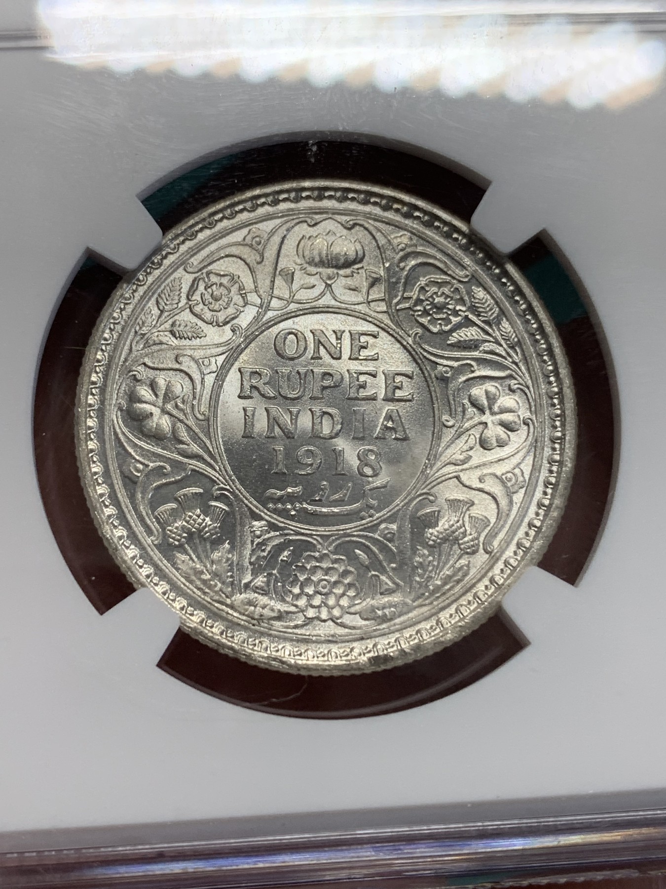 《竞宝斋》第193场-周日，周一 2场 (全场包邮) NGC MS62 英属印度 1918年 C版 乔五 1卢比银币