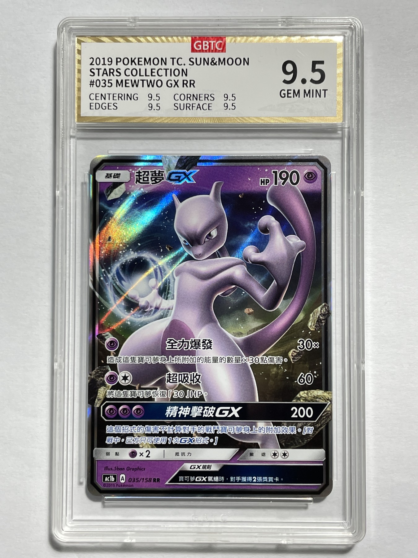 【德藏】卡牌拍卖第2期-宝可梦 Pokémon TCG专场 全场包邮 繁中 2019年 超梦 GX RR 公博 9.5