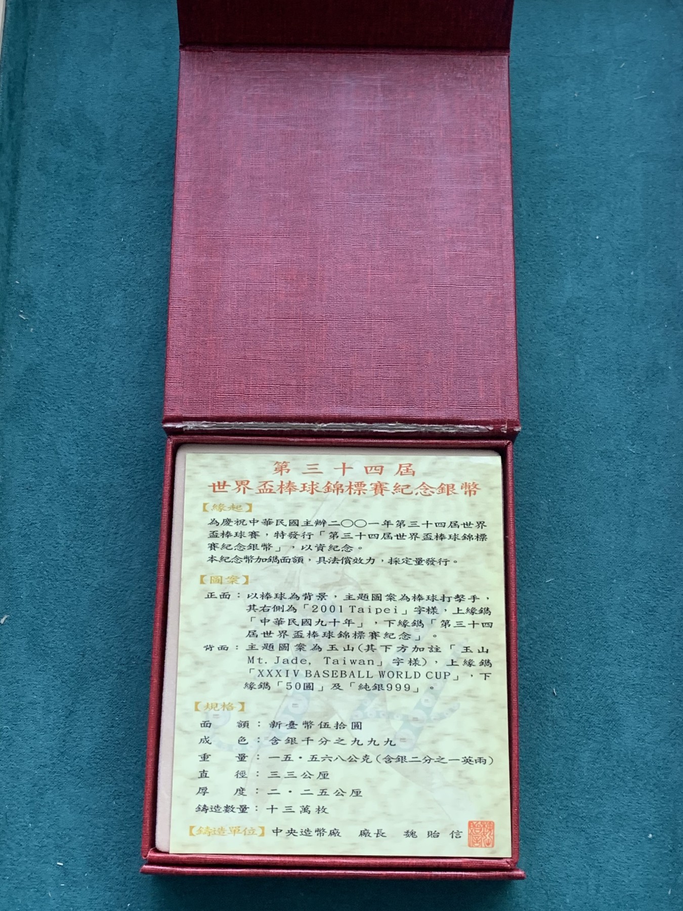 《竞宝斋》第193场-周日，周一 2场 (全场包邮) 台湾省 第三十四届世界棒球锦标赛纪念银币 盒证齐全 市场价三百多元