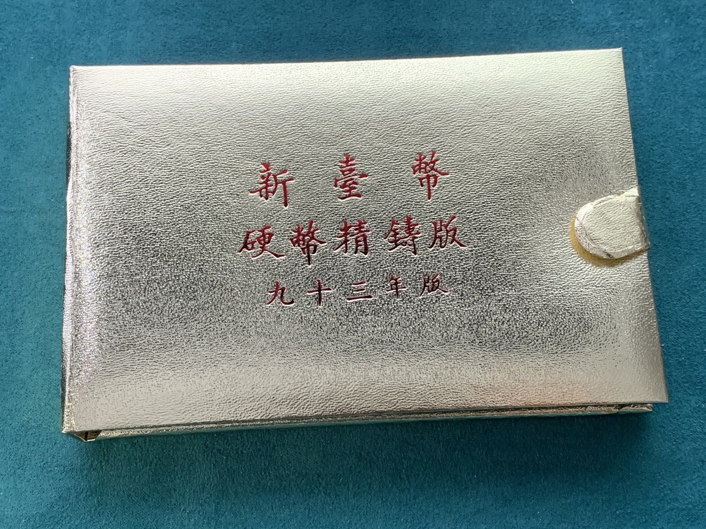 《竞宝斋》第193场-周日，周一 2场 (全场包邮) 台湾省 2004 民国九十三年第一轮猴年精致套币含二分之一盎司大银章 少见生肖 现在很难在运进来 市场价四百多元