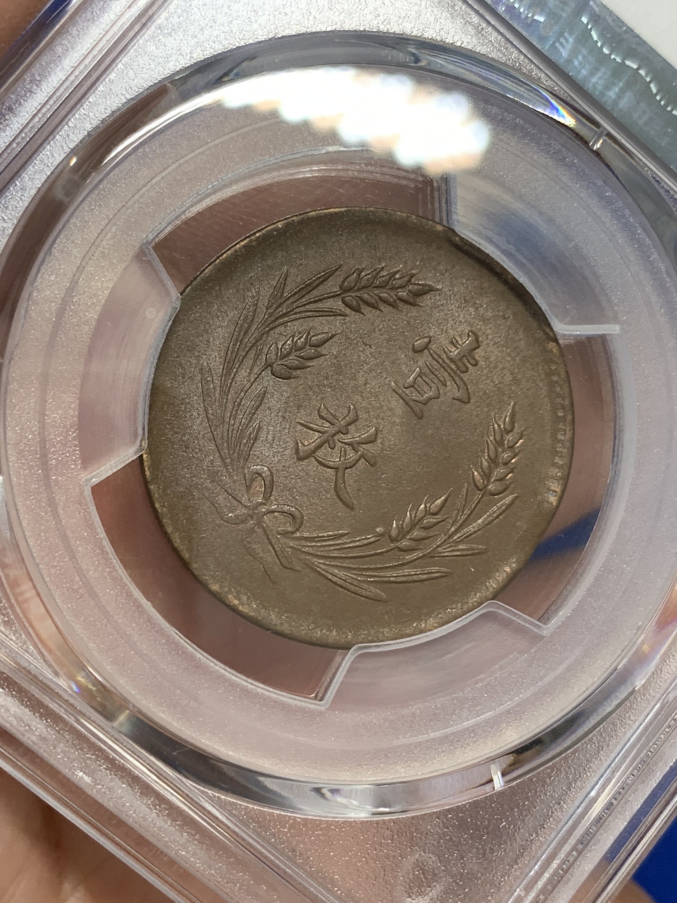 《竞宝斋》第193场-周日，周一 2场 (全场包邮) PCGS-MS63BN 中国 1919年 山西壹枚铜元，丝滑转光。地方系小品种，63收藏级分数，更高分仅9枚。pc指导价2000+