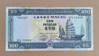 澳门 帆船 100元 品相如图 - 澳门 帆船 100元 品相如图