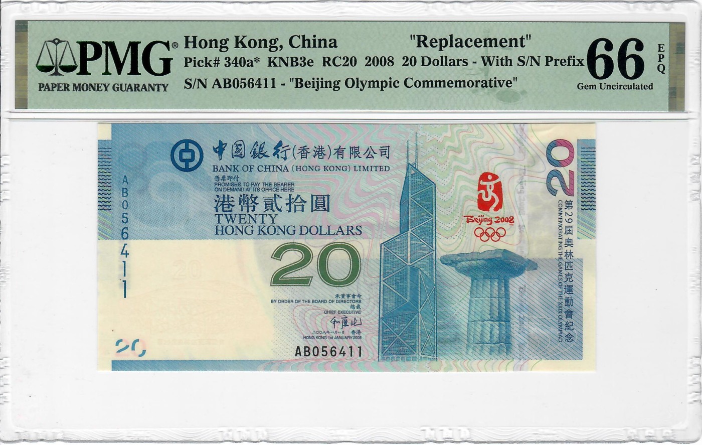 大中华拍卖第723期 香港奥运钞0820补号 AB056411