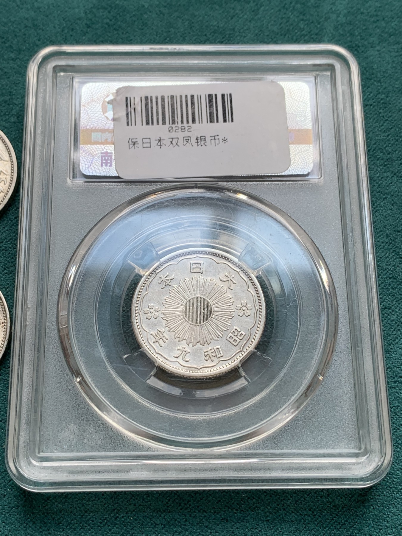 《竞宝斋》第193场-周日，周一 2场 (全场包邮) 3枚一组 德国2马克银币两枚+保粹MS64日本双凤50钱银币一枚