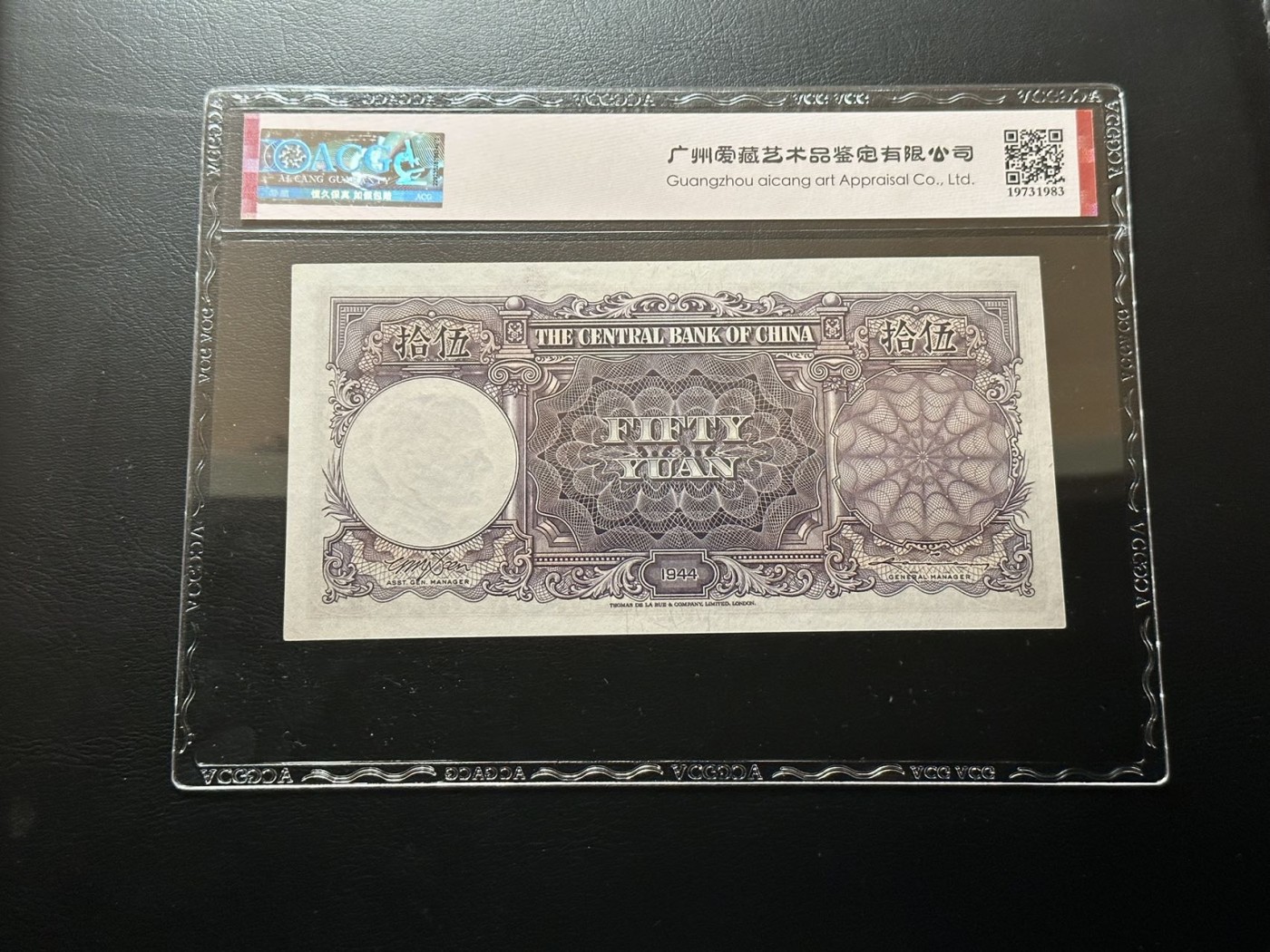 八月最后一场，第十五期大拍 中央银行德纳罗版50元，精美摩尔纹设计