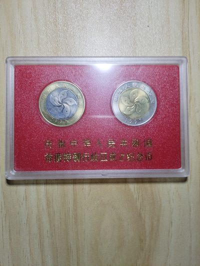 唐僧钱币专场（第二期） - 1997年香港特别行政区纪念币