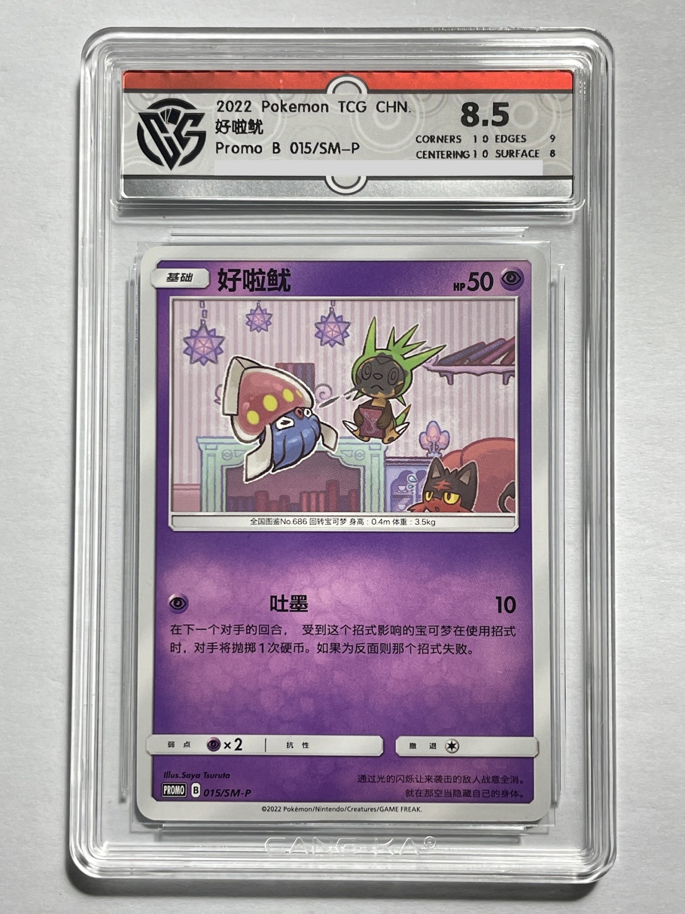 【德藏】卡牌拍卖第2期-宝可梦 Pokémon TCG专场 全场包邮 简中 2022年 好啦鱿 PROMO特典卡 道馆卡 CCG 8.5