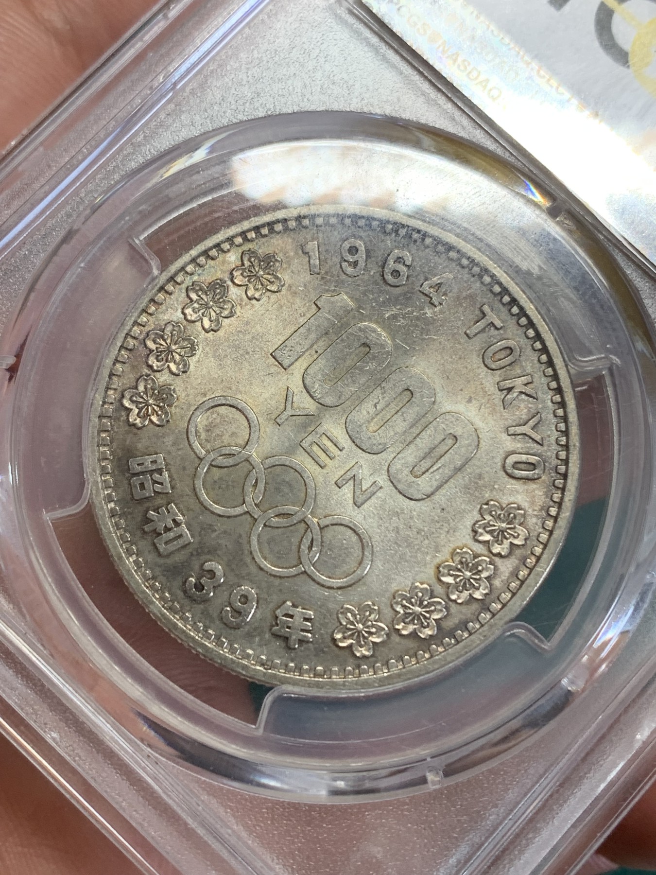《竞宝斋》第193场-周日，周一 2场 (全场包邮) PCGS-MS63 1964年日本东京奥运会1000円 银币 925银