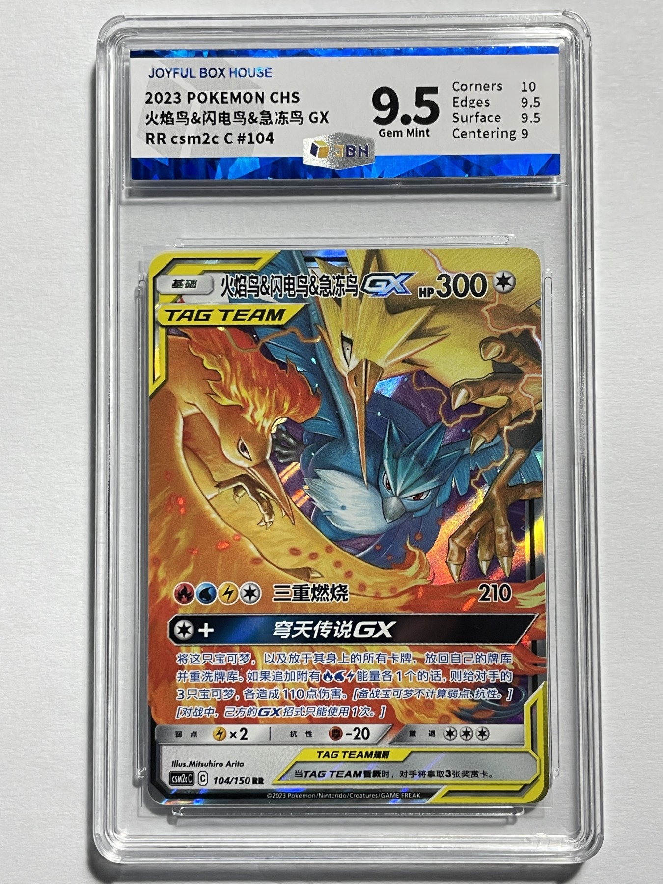 【德藏】卡牌拍卖第2期-宝可梦 Pokémon TCG专场 全场包邮 简中 2023年 火焰鸟&闪电鸟&急冻鸟 GX RR 闪卡 JBH 9.5