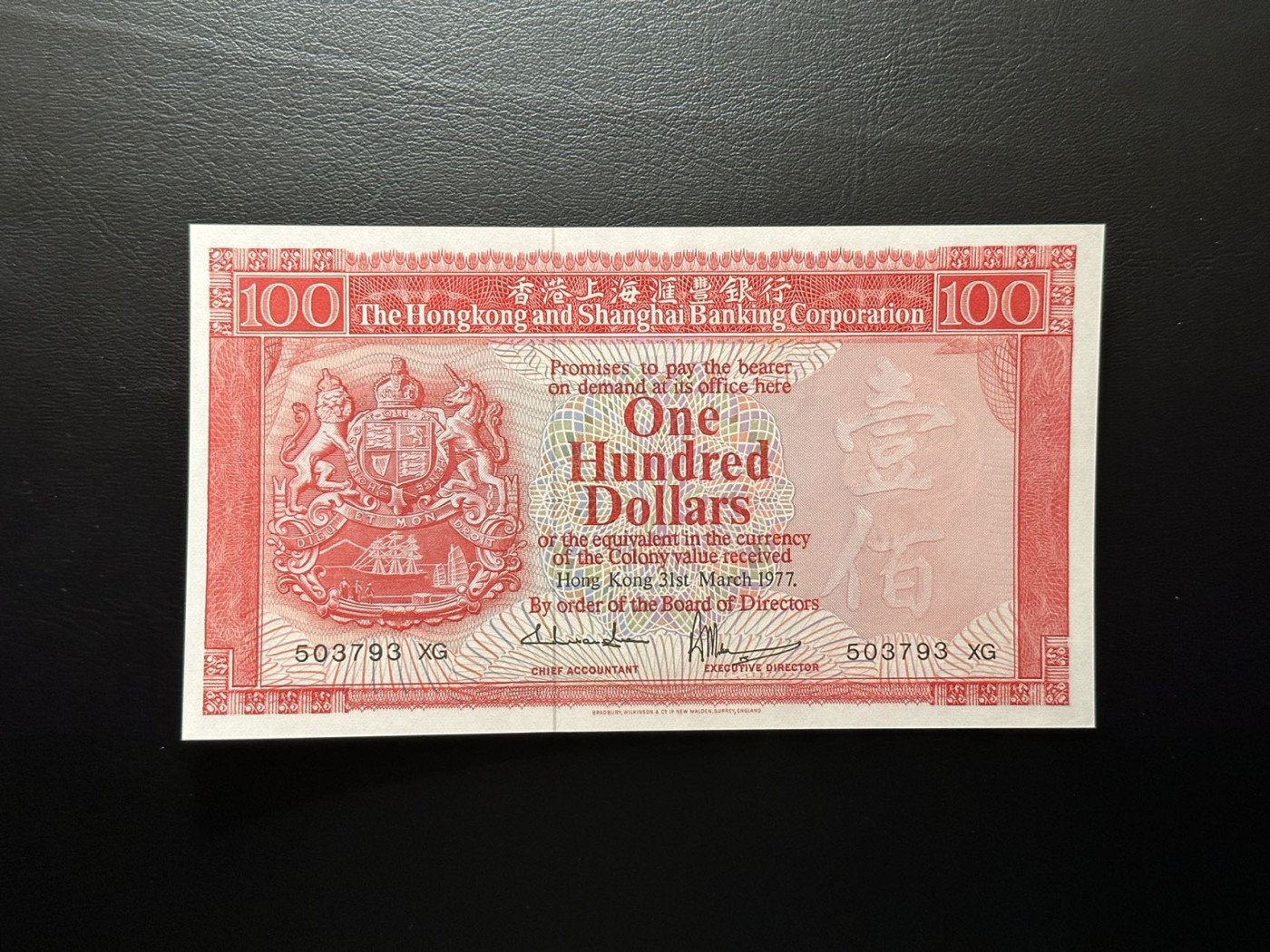 八月最后一场，第十五期大拍 （S3）汇丰银行1977年100元，双狮，热门品种！