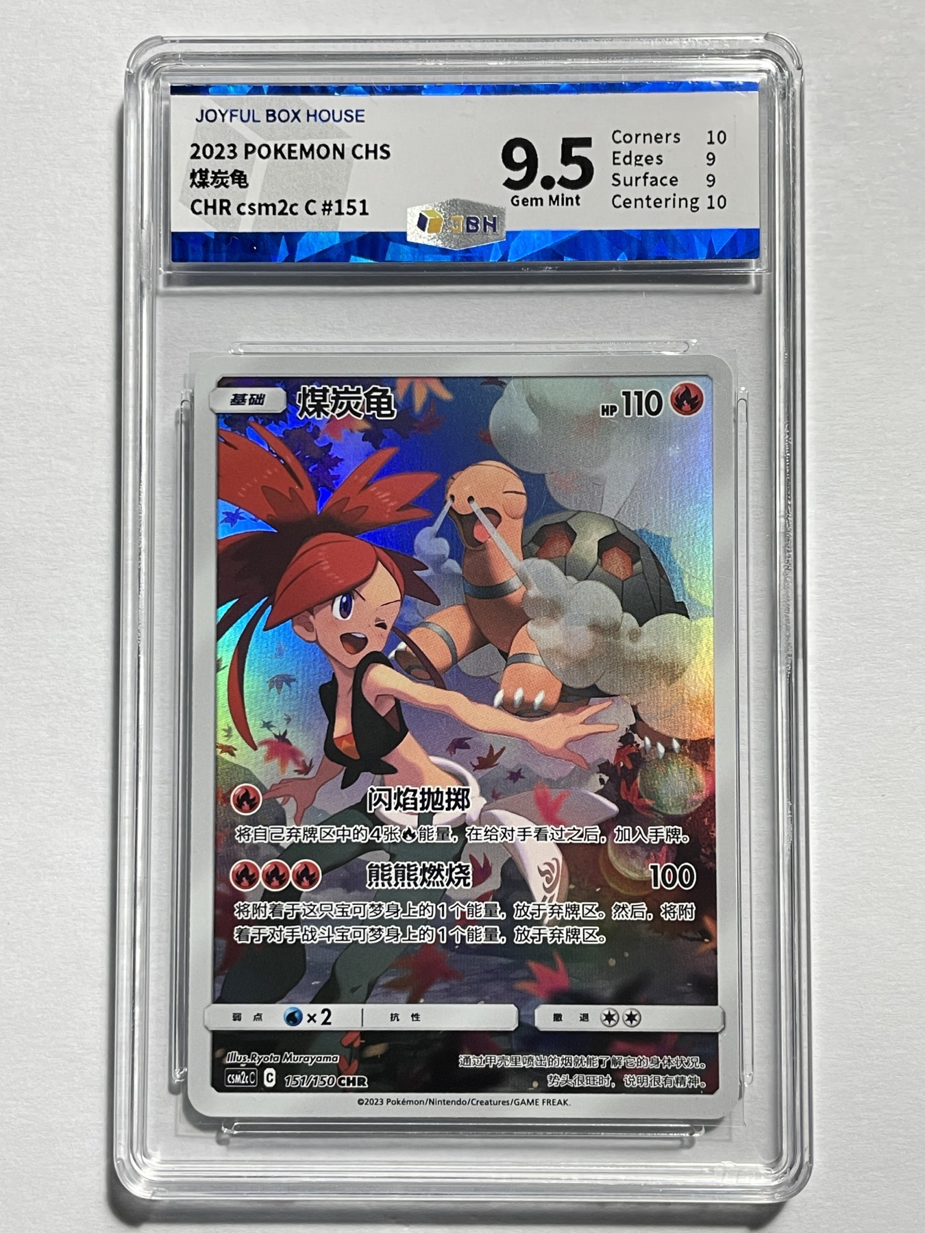 【德藏】卡牌拍卖第2期-宝可梦 Pokémon TCG专场 全场包邮 简中 2023年 煤炭龟 CHR 闪卡 JBH 9.5