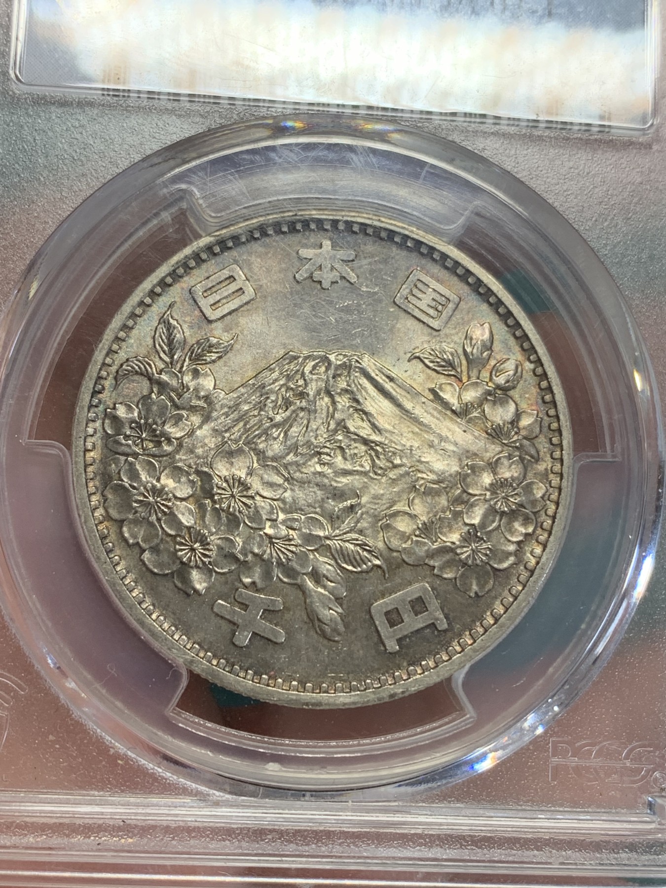 《竞宝斋》第193场-周日，周一 2场 (全场包邮) PCGS-MS63 1964年日本东京奥运会1000円 银币 925银