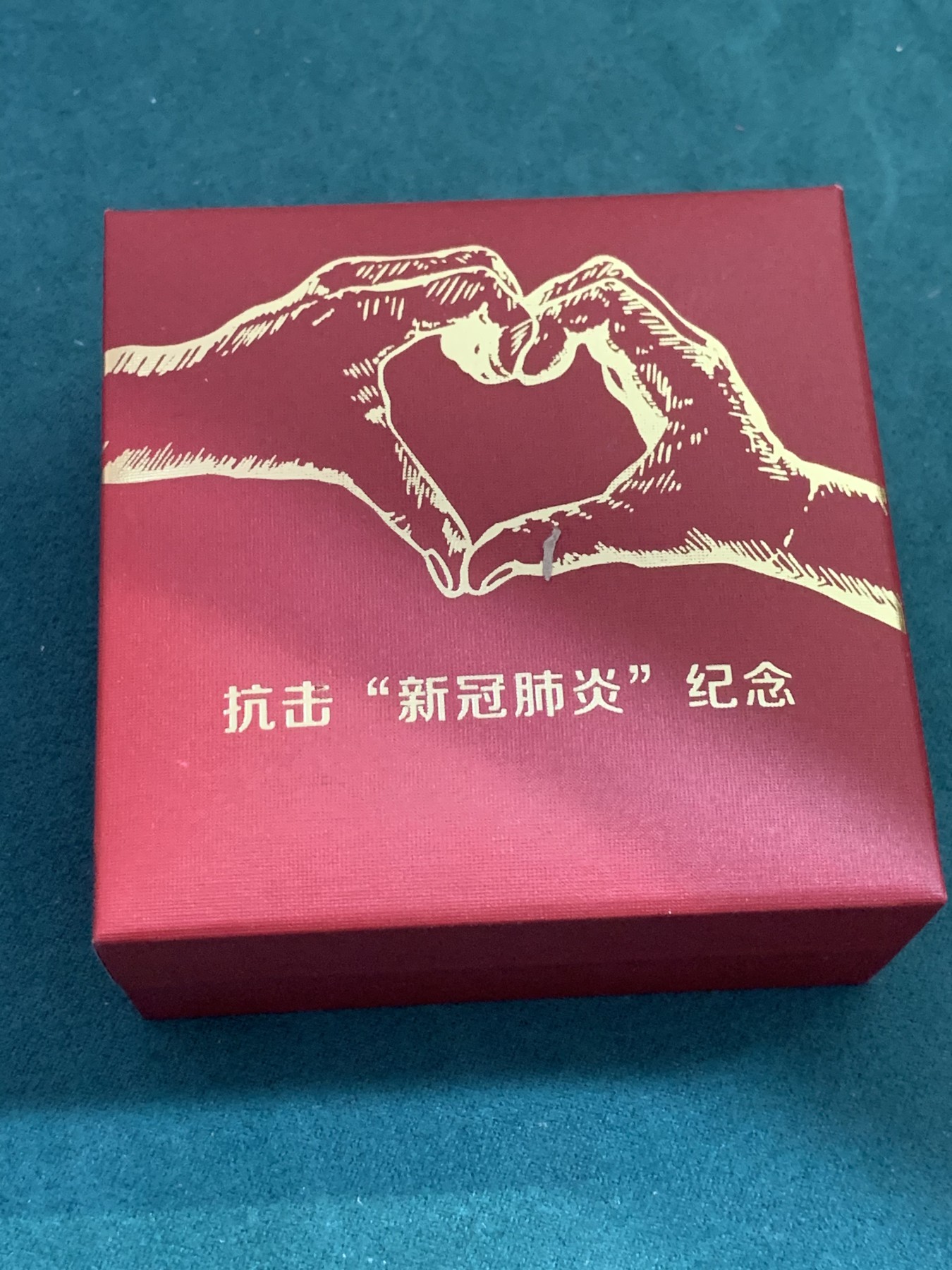 《竞宝斋》第193场-周日，周一 2场 (全场包邮) 抗击“新冠肺炎”纪念紫铜章一枚