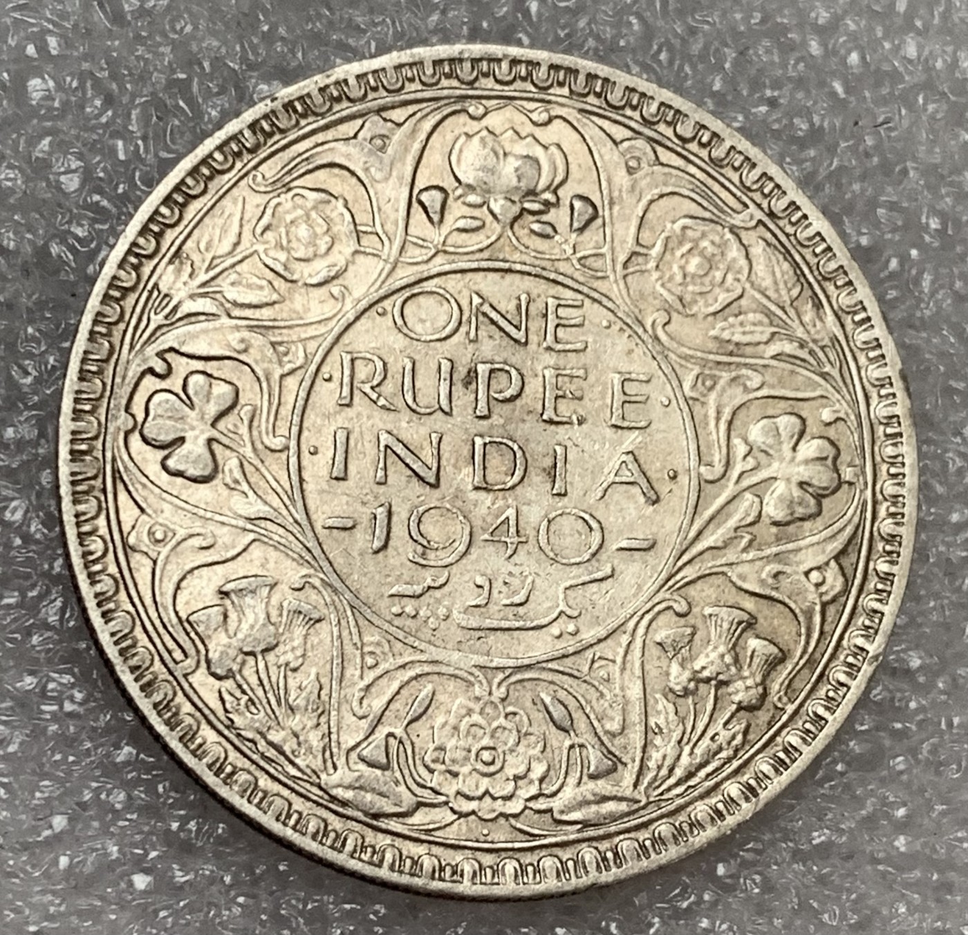 瓶子🏺第107期拍卖会  英属印度1940年乔治六世1卢比银币