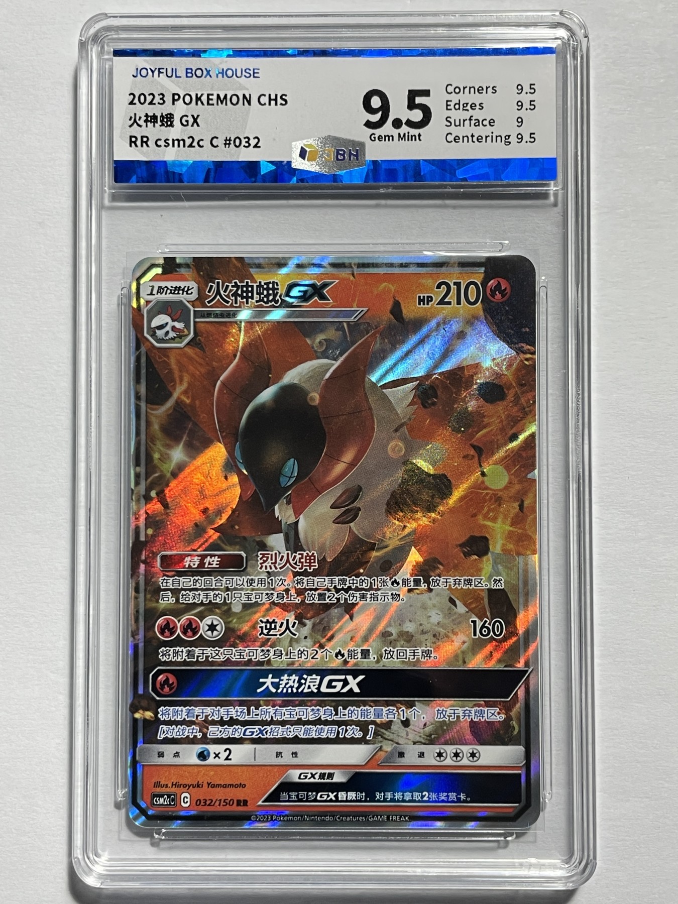 【德藏】卡牌拍卖第2期-宝可梦 Pokémon TCG专场 全场包邮 简中 2023年 火神蛾 GX RR 闪卡 JBH 9.5