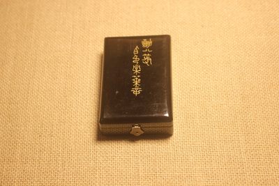 八等白叶章，明治至大正早期式样， 厂标“美”  - 八等白叶章，明治至大正早期式样， 厂标“美” 