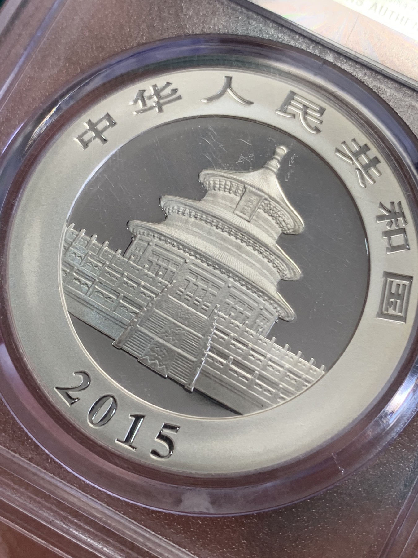 《竞宝斋》第193场-周日，周一 2场 (全场包邮) 公博MS70 中国熊猫2015年10元投资银币 31.1克999银
