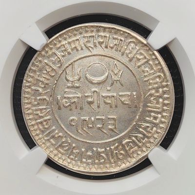 第20期钱币微拍 - NGC MS65 英属印度卡奇/卡其邦 KUTCH 1866年//VS1923 维多利亚女王 5kori银币 早期版本 唯一冠军