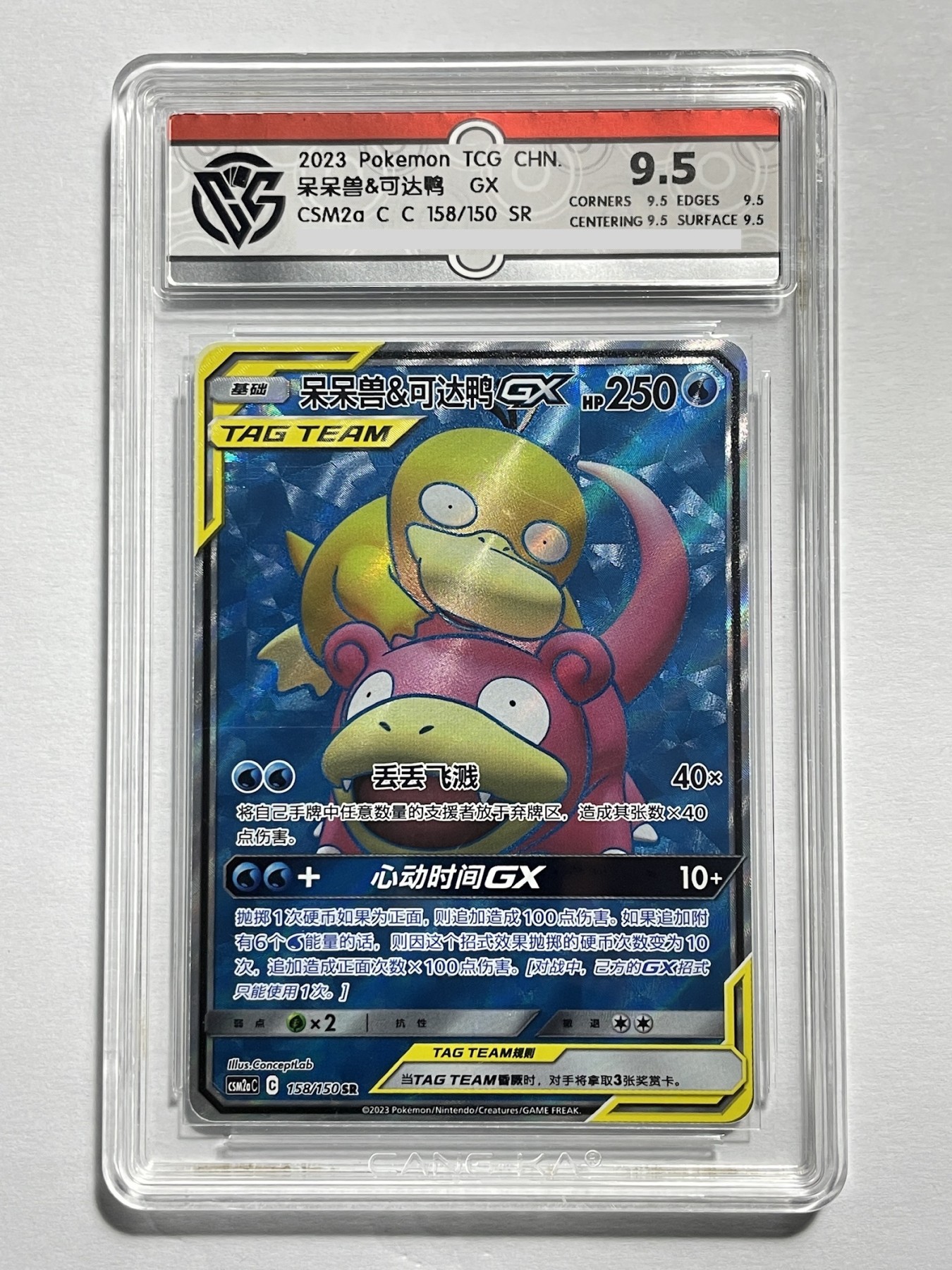 【德藏】卡牌拍卖第2期-宝可梦 Pokémon TCG专场 全场包邮 简中 2023年 呆呆兽&可达鸭 GX  SR 闪卡 CCG 9.5