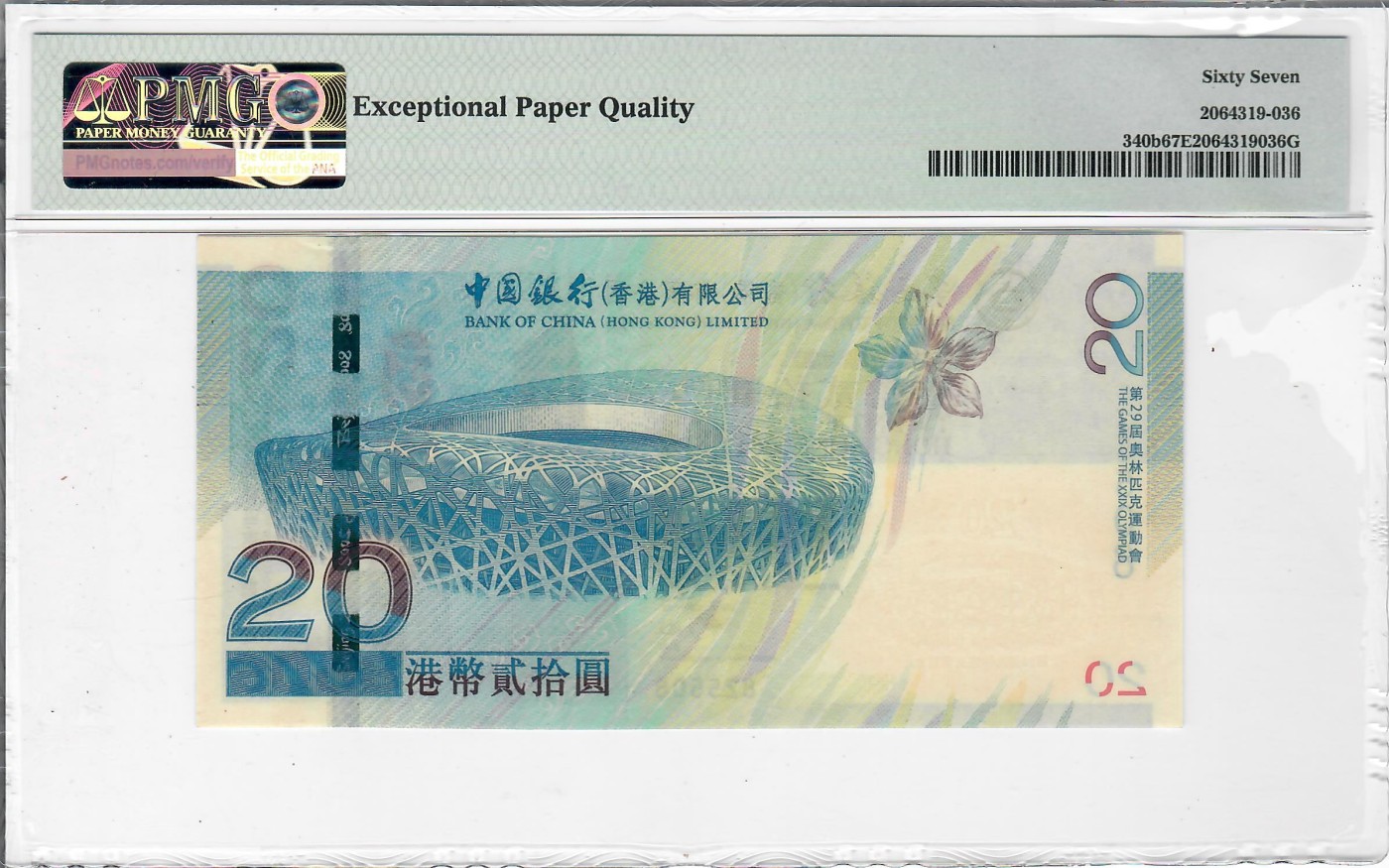 大中华拍卖第723期 香港奥运钞0820 825508