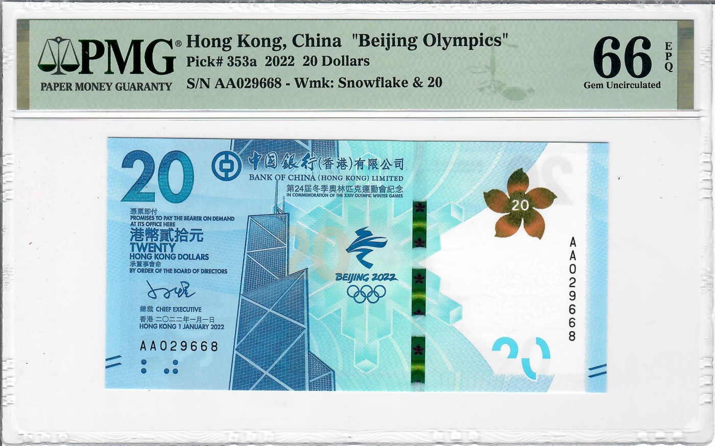 大中华拍卖第723期 香港冬奥纪念钞2220 AA029668