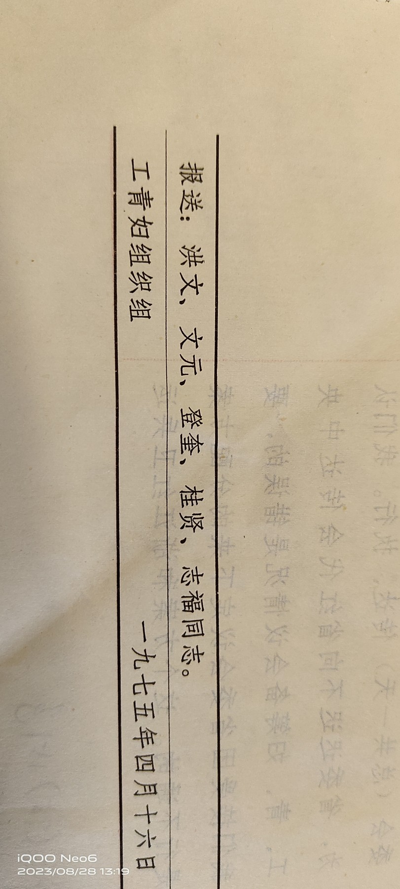 大庆红藏第四场 人民来信摘报小王同款
