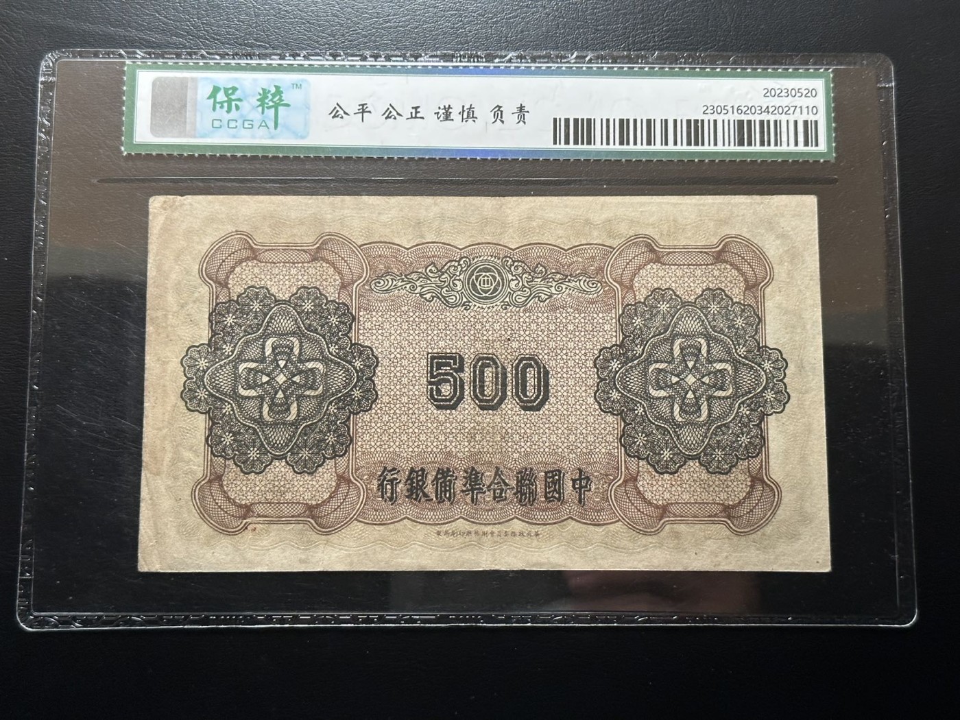 八月最后一场，第十五期大拍 大热门，孔子像500元，保粹58分！