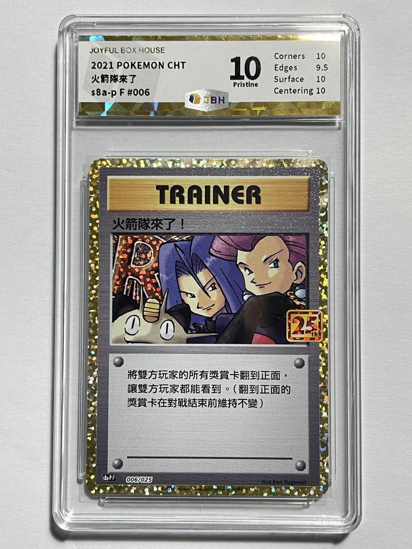 【德藏】卡牌拍卖第2期-宝可梦 Pokémon TCG专场 全场包邮 繁中 2021年 火箭队来了 特典卡 PTCG25周年纪念 JBH 10