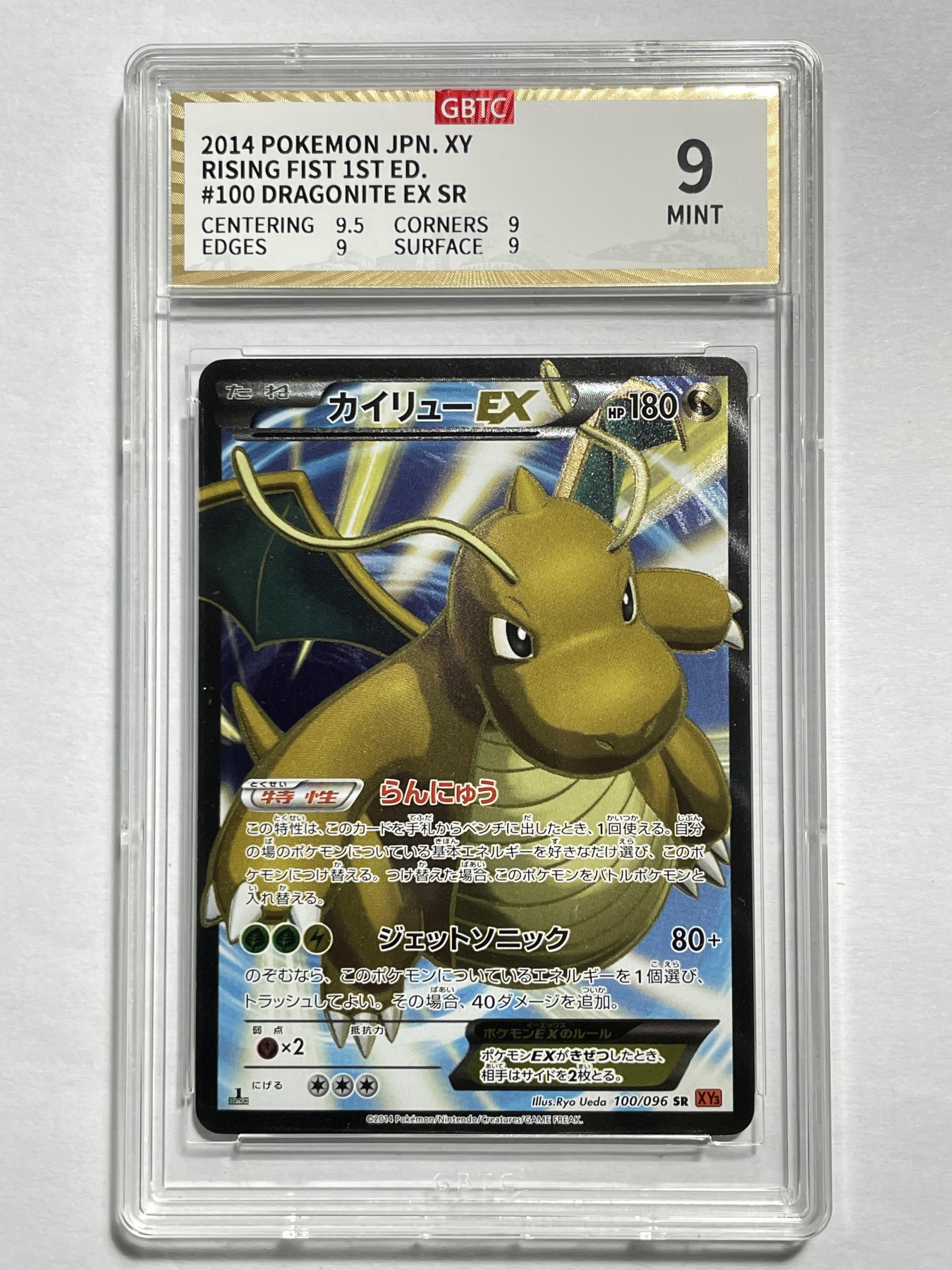 【德藏】卡牌拍卖第2期-宝可梦 Pokémon TCG专场 全场包邮 日文 2014年 快龙 EX SR 1刷 公博 9