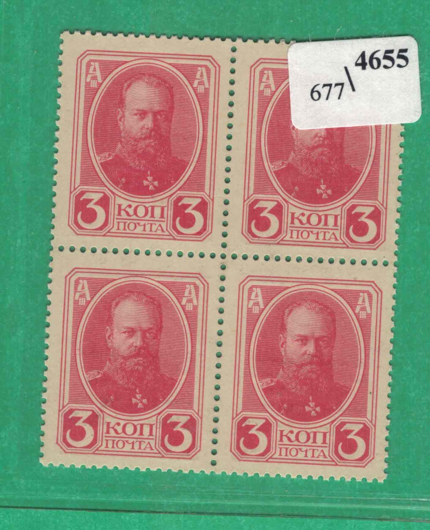 俄罗斯3戈比 1915年 克劳斯P-20 邮票改钞票 四方联 欧洲纸币 实物图 UNC
