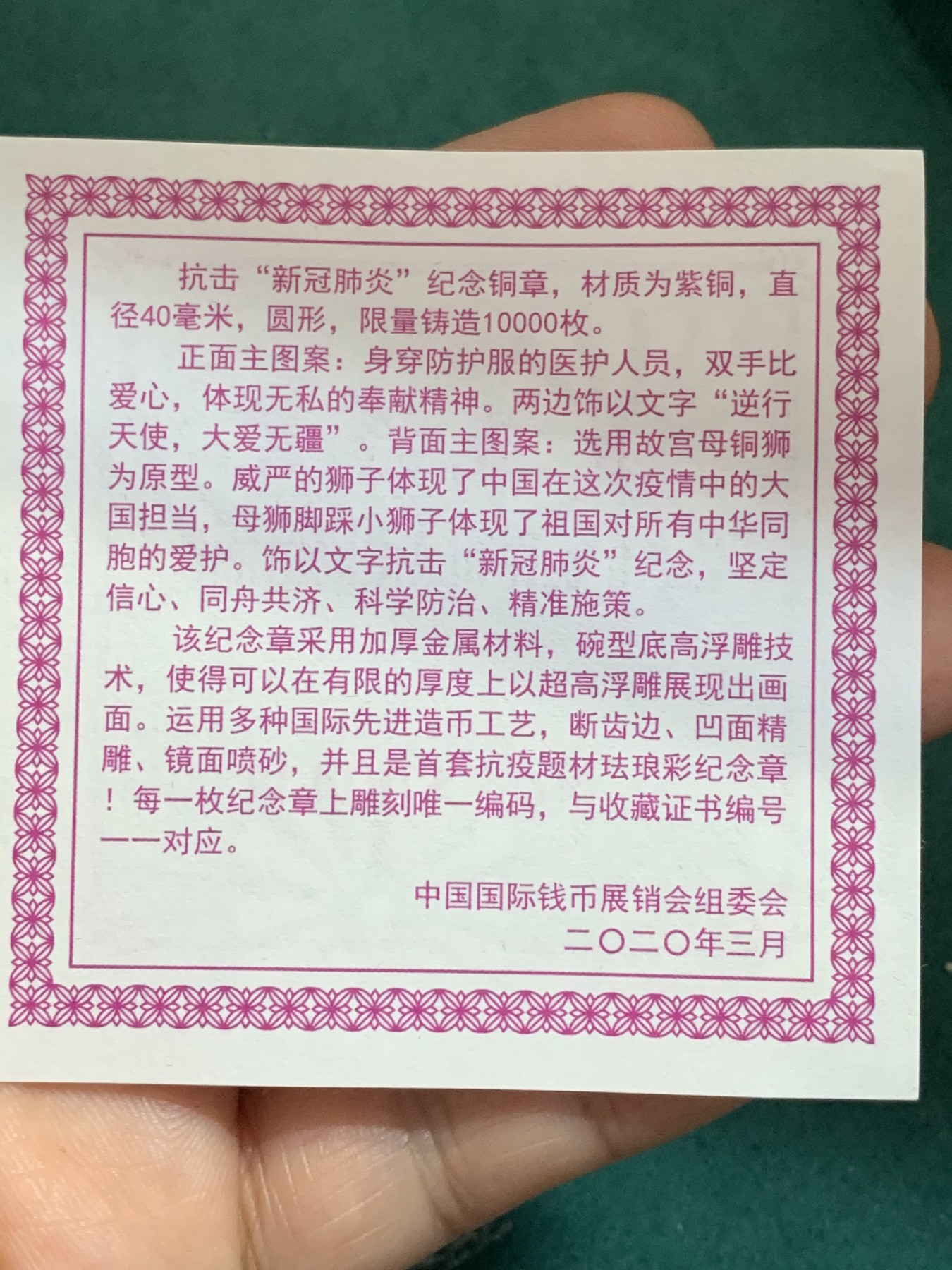 《竞宝斋》第193场-周日，周一 2场 (全场包邮) 抗击“新冠肺炎”纪念紫铜章一枚