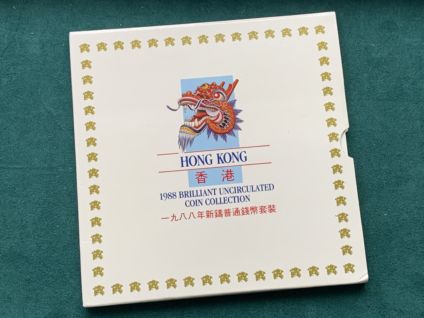 《竞宝斋》第193场-周日，周一 2场 (全场包邮) 1988年香港硬币套装 7枚 含稀少5仙铜币仅在套装中存在 保存好 高价品种
