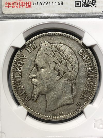 华夏评级1868年法国拿破仑银币5法郎（11168） - 华夏评级1868年法国拿破仑银币5法郎（11168）