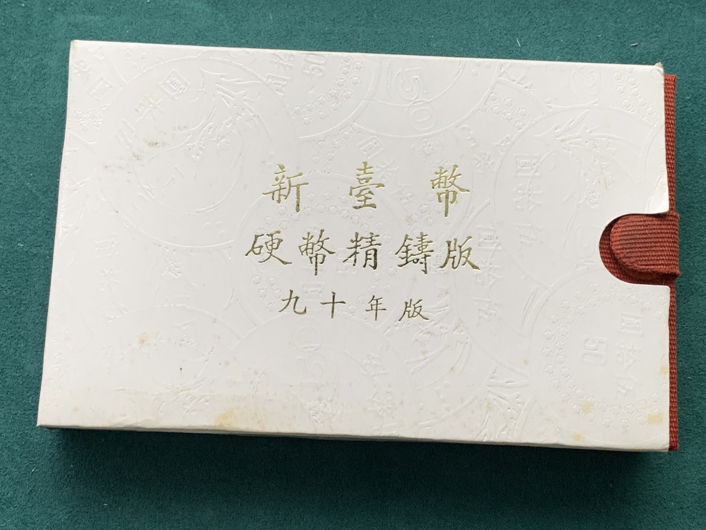 《竞宝斋》第193场-周日，周一 2场 (全场包邮) 台湾省 2001 民国九十年第一轮蛇年精致套币含二分之一盎司大银章 少见生肖 现在很难在运进来 市场价四百多元