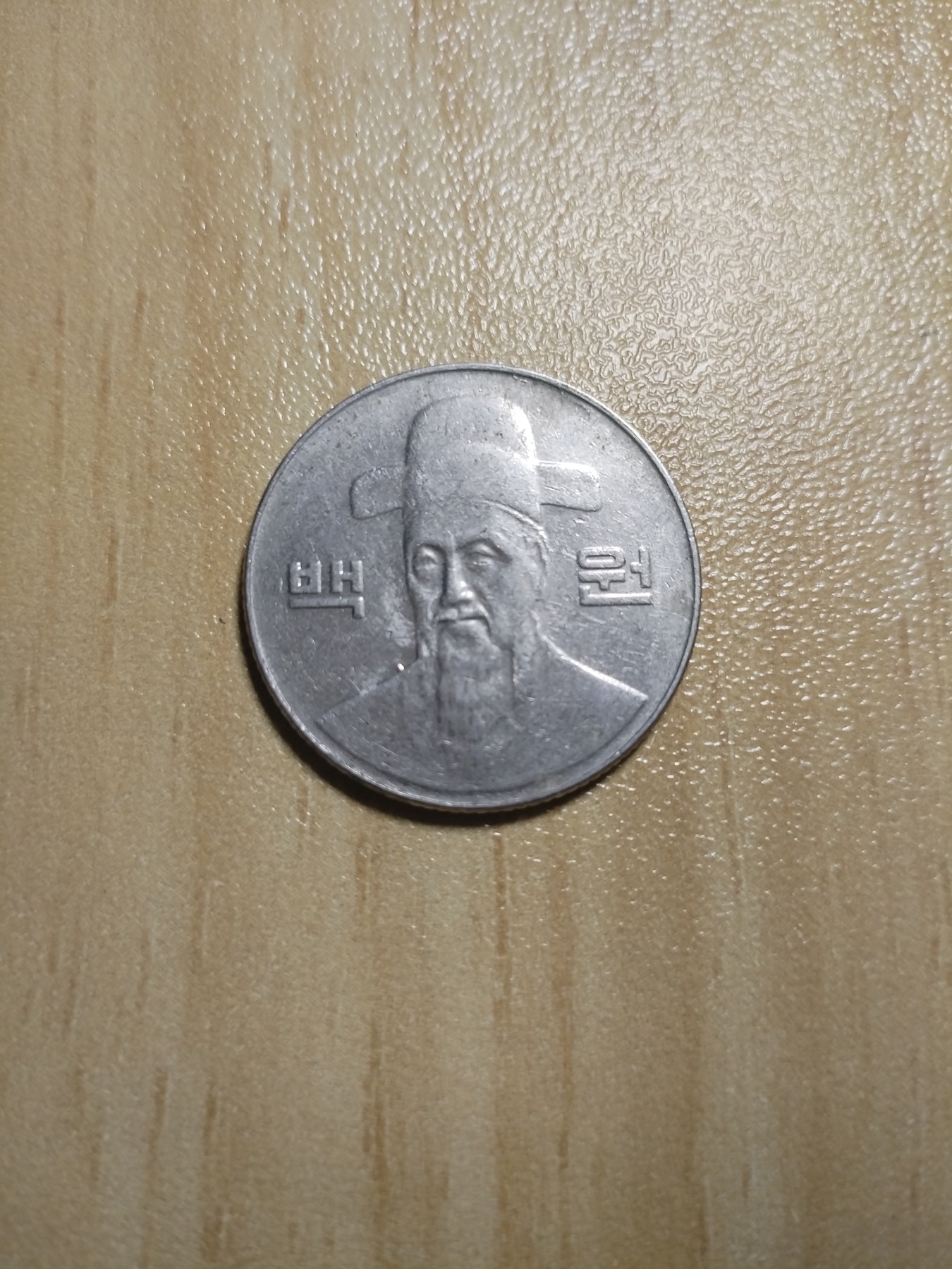 初雪钱币专场（第三期） 2003年韩国100韩元