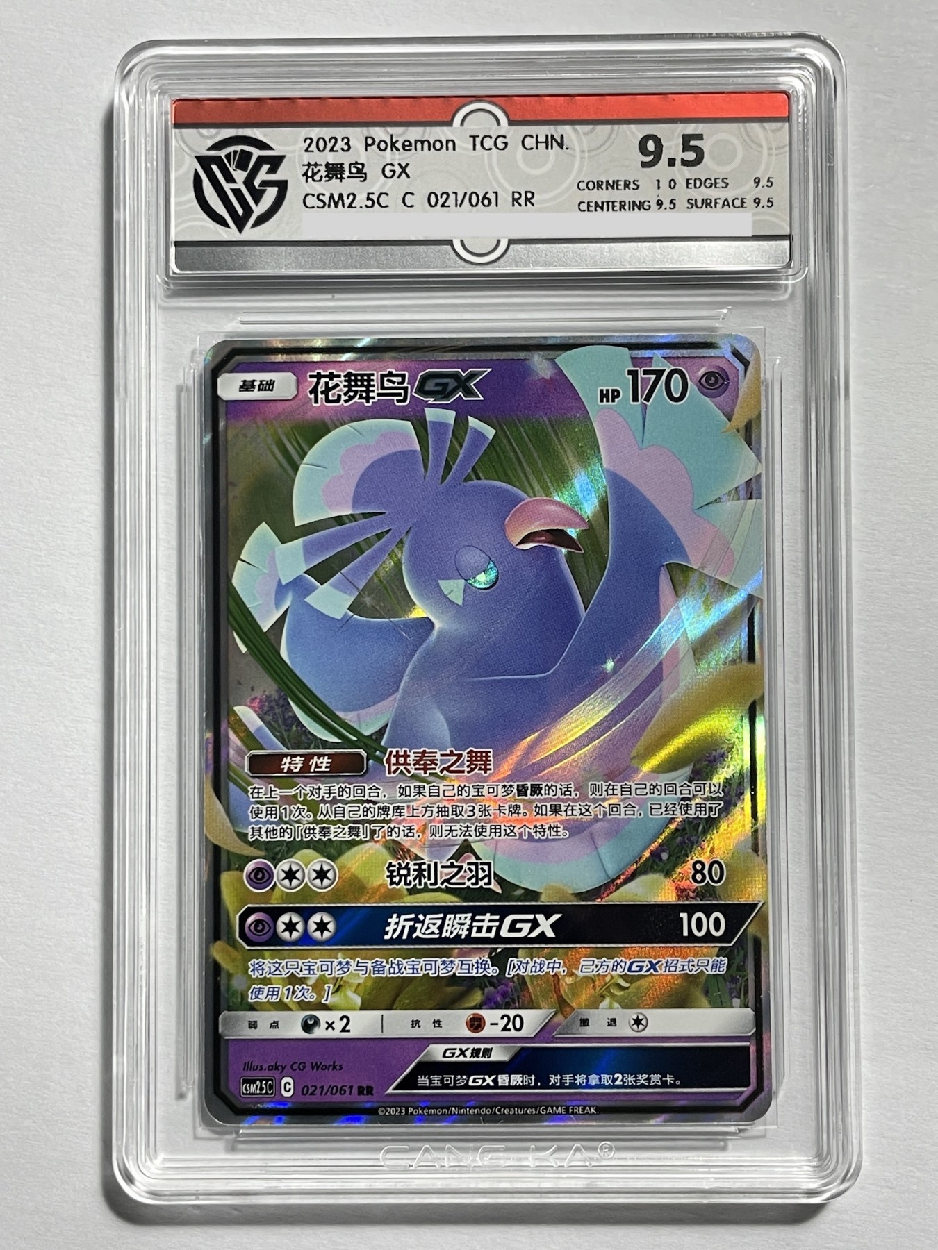 【德藏】卡牌拍卖第2期-宝可梦 Pokémon TCG专场 全场包邮 简中 2023年 花舞鸟 GX RR 闪卡 CCG 9.5