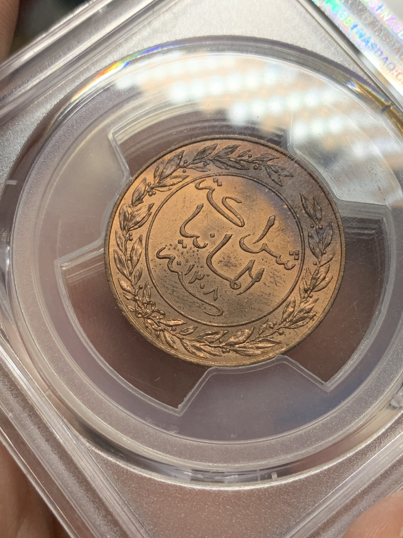 《竞宝斋》第193场-周日，周一 2场 (全场包邮) PCGS-MS64RB 德属东非 1891年 1派沙铜币 顶级原铜光，细节强悍