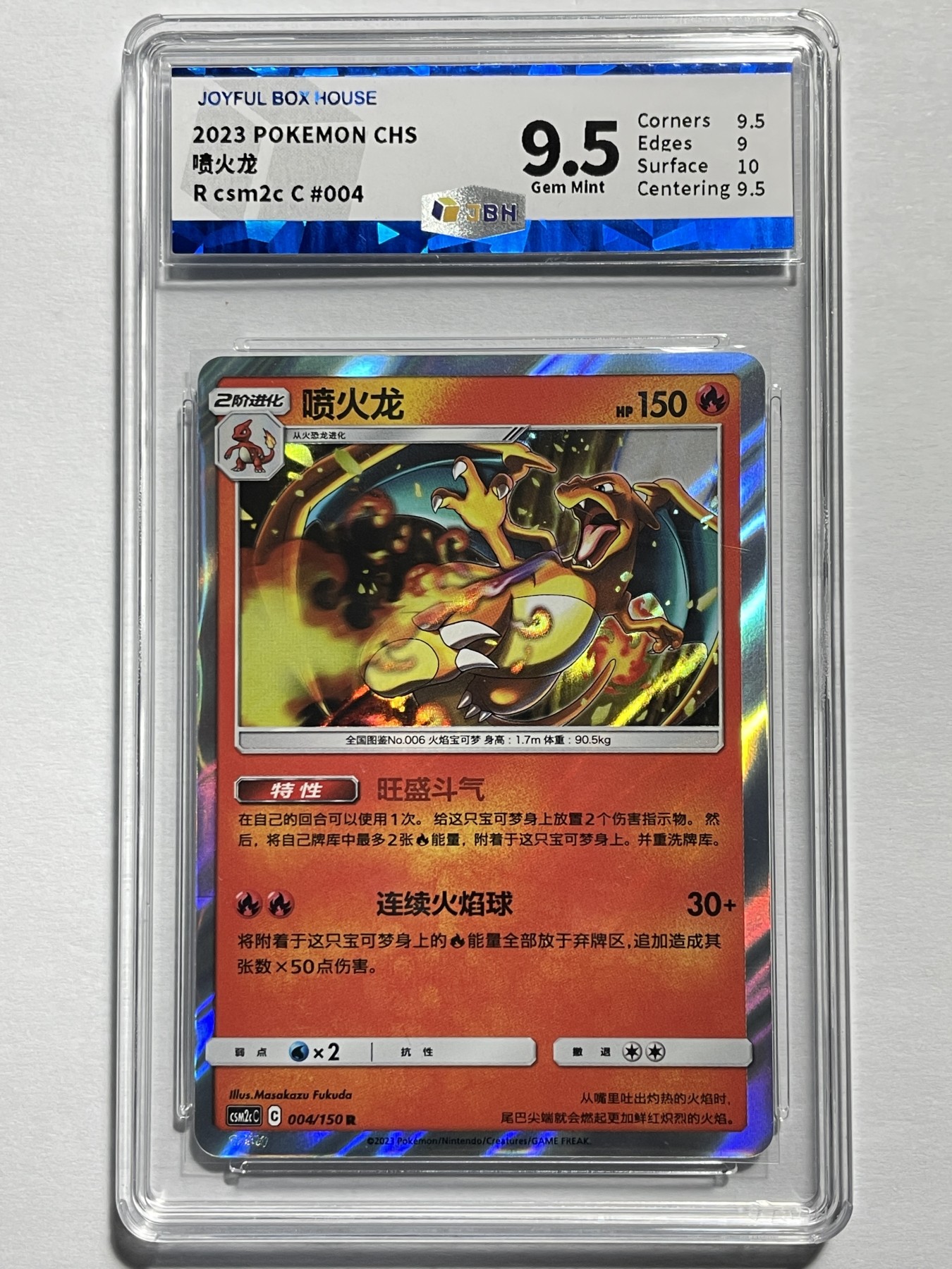 【德藏】卡牌拍卖第2期-宝可梦 Pokémon TCG专场 全场包邮 简中 2023年 喷火龙 R 闪卡 JBH 9.5