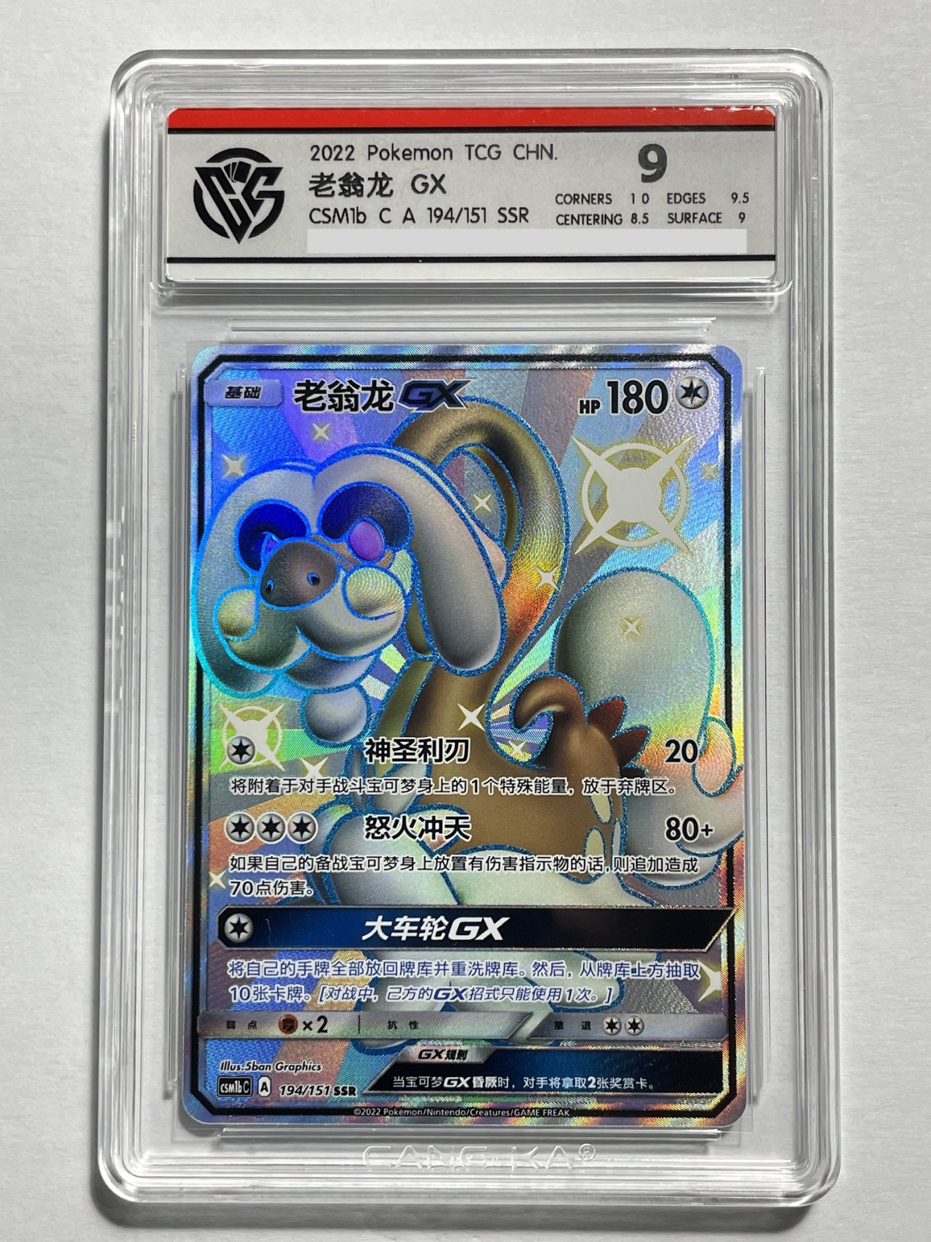 【德藏】卡牌拍卖第2期-宝可梦 Pokémon TCG专场 全场包邮 简中 2022年 老翁龙 GX SSR 闪卡 CCG 9