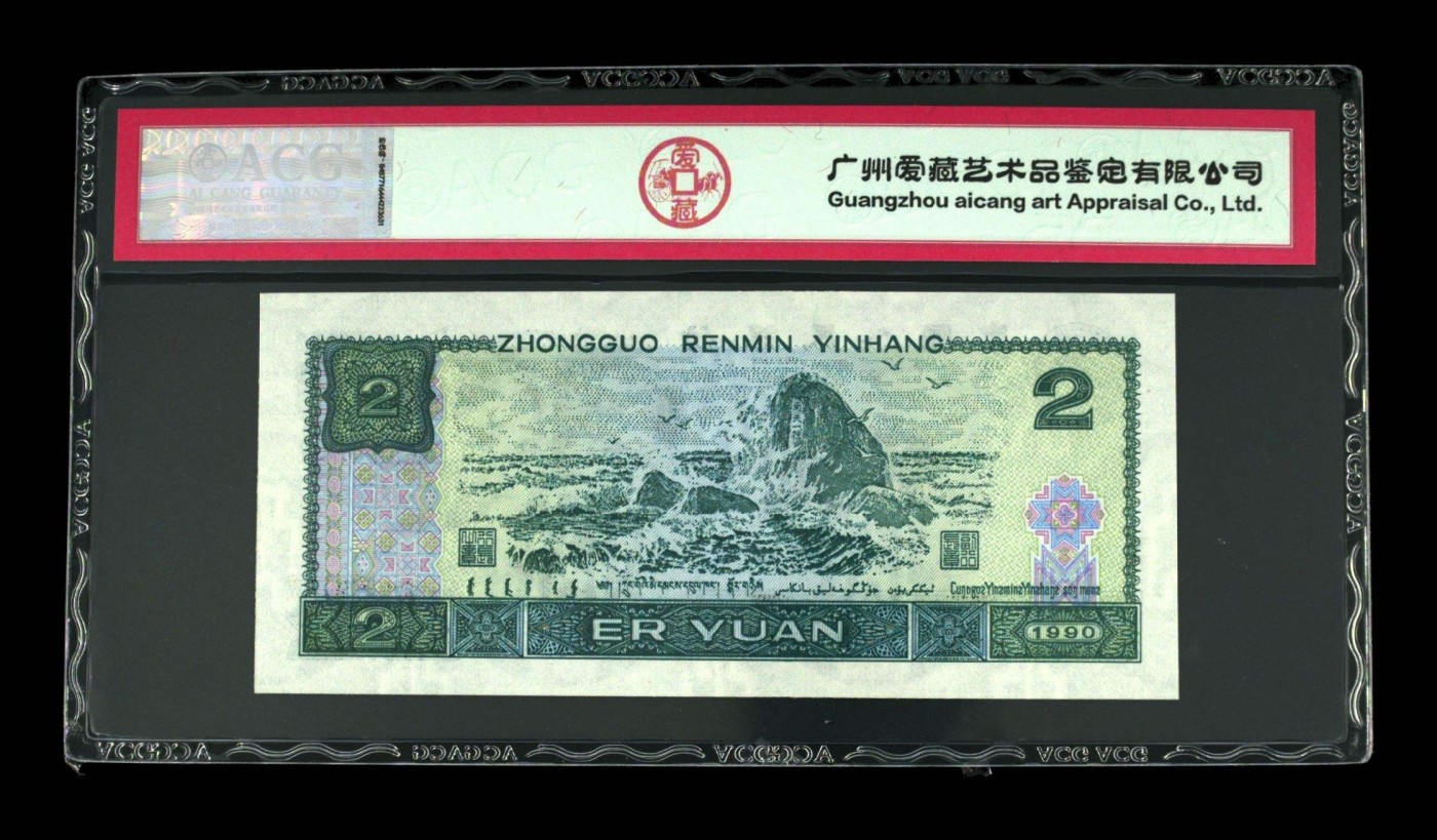 品味人生钱币收藏 902绿幽灵一张